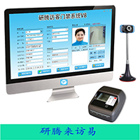 研腾YT-F2访客登记系统